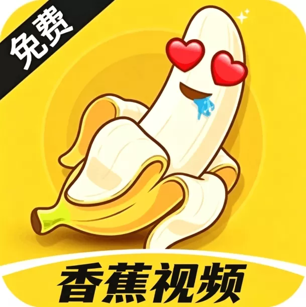 香蕉视频视频社区标识